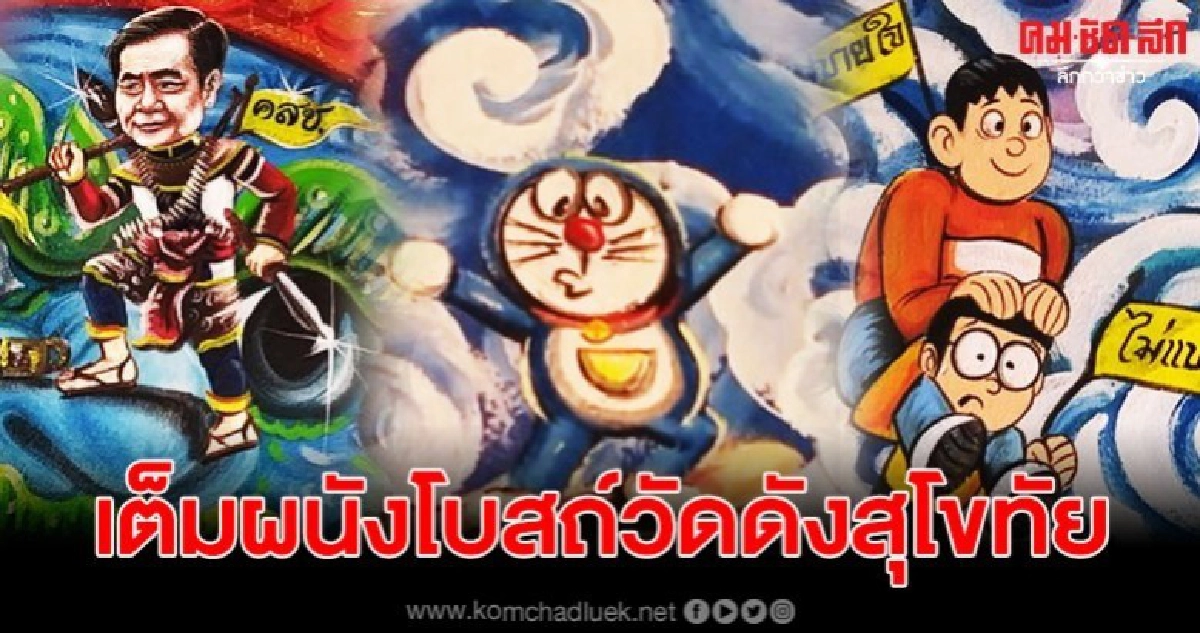 พบภาพปริศนาธรรม เต็มบนผนังโบสถ์วัดดังสุโขทัย พบภาพปริศนาธรรม เต็มบนผนังโบสถ์วัดดังสุโขทัย