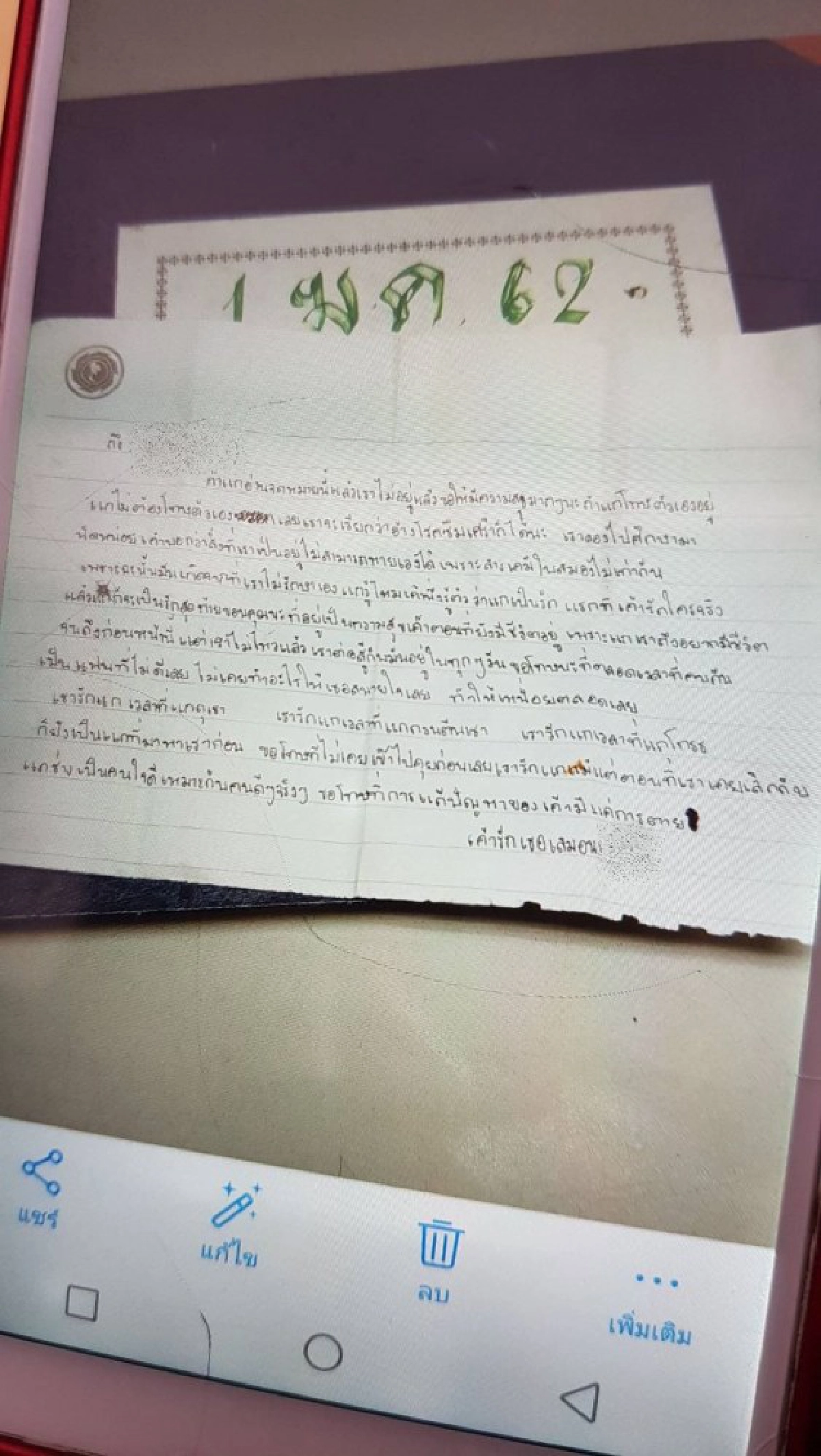 เปิดแชทโพสต์สุดท้ายสั่งเสียก่อนจบชีวิต