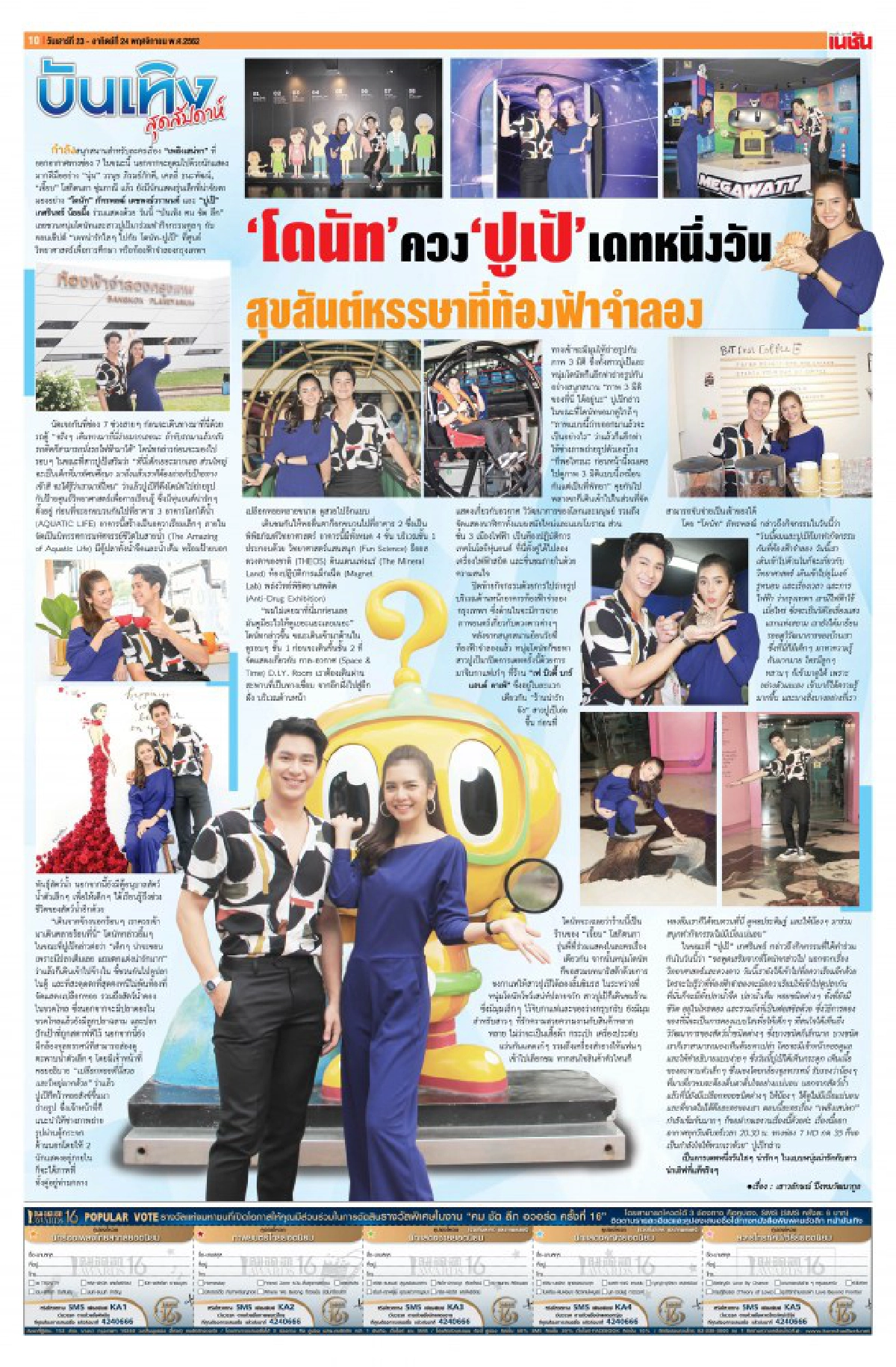 'โดนัท' ควง 'ปูเป้' เดทหนึ่งวัน