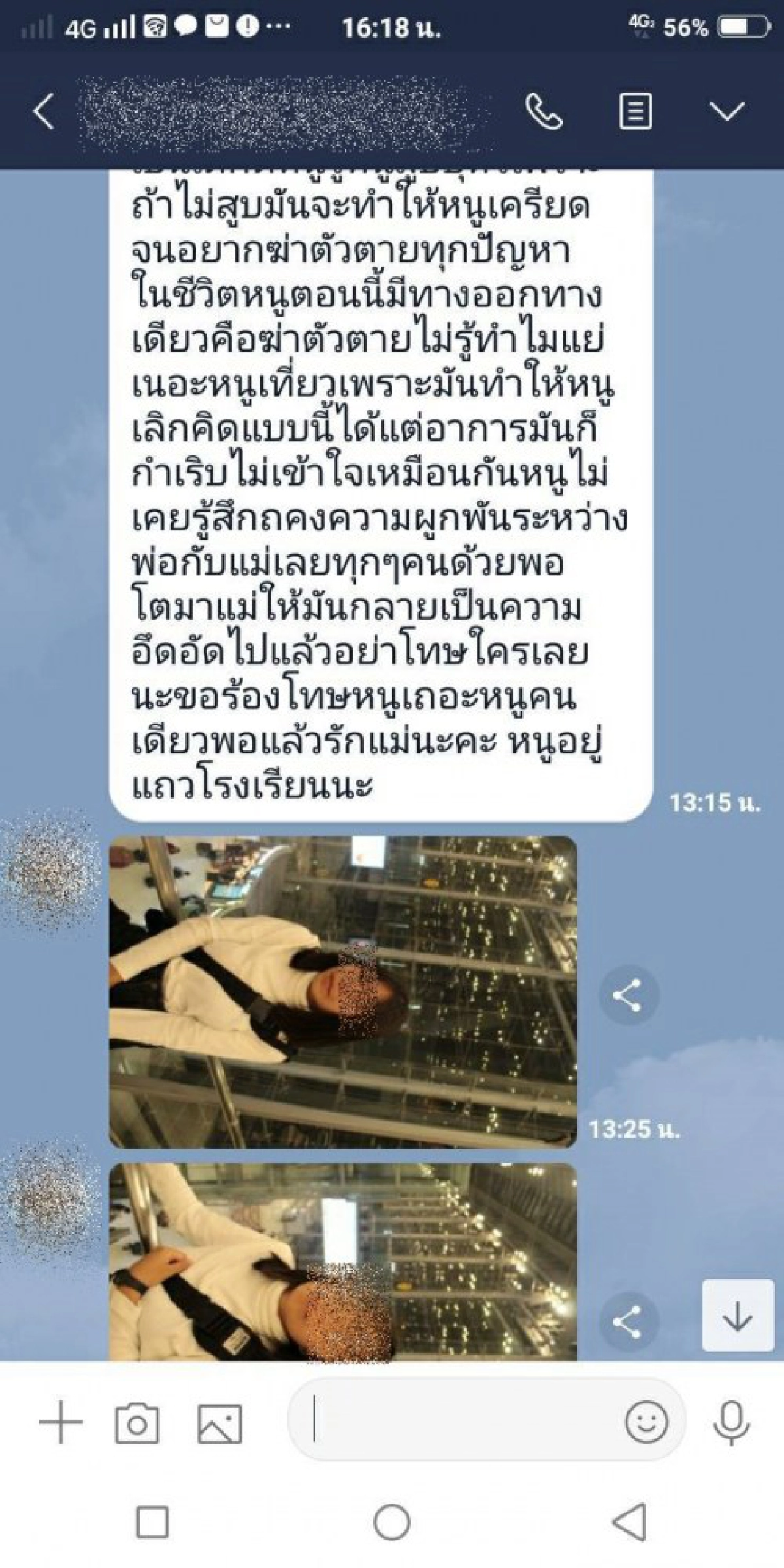 เปิดแชทโพสต์สุดท้ายสั่งเสียก่อนจบชีวิต