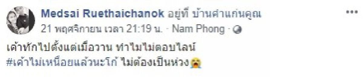 สาวโพสต์เศร้า ไม่มีงานแต่งแล้วนะคะ เจ้าบ่าวเสียชีวิตแล้ว