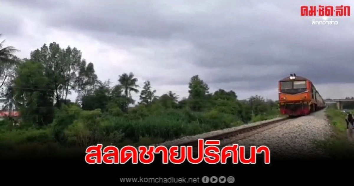 หนุ่มนิรนาม ถูกม้าเหล็กทับร่าง เสียชีวิต