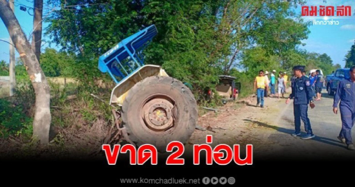 รถตู้สมาคมชาวไร่อ้อยชนรถไถ 2 คันรวด