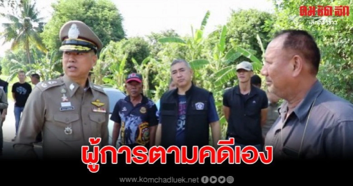 ผู้การตามความคืบหน้า หลังมีคนพบร่างสาวใหญ่ถูกยิงเสียชีวิต ผู้การตามความคืบหน้า หลังมีคนพบร่างสาวใหญ่ถูกยิงเสียชีวิต