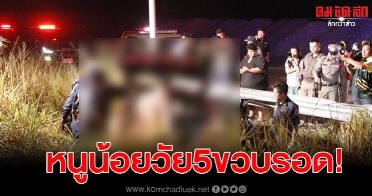 เก๋งเสียหลักชนเสาไฟตกร่องกลางย่างสดดับ 3 เด็ก5ขวบรอด เก๋งเสียหลักชนเสาไฟตกร่องกลางย่างสดดับ 3 เด็ก5ขวบรอด