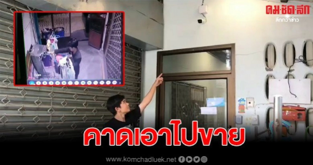 วงจรปิดจับภาพโจรขับเก๋งอาละวาด ตระเวนขโมยเสื้อผ้าเด็ก วงจรปิดจับภาพโจรขับเก๋งอาละวาด ตระเวนขโมยเสื้อผ้าเด็ก