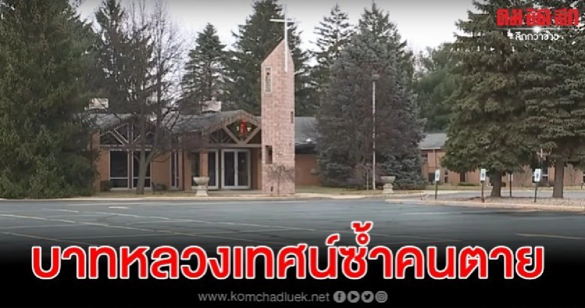 ครอบครัวฟ้องบาทหลวงเทศน์ฆ่าตัวตายเป็นบาปในงานศพลูกชาย ครอบครัวฟ้องบาทหลวงเทศน์ฆ่าตัวตายเป็นบาปในงานศพลูกชาย
