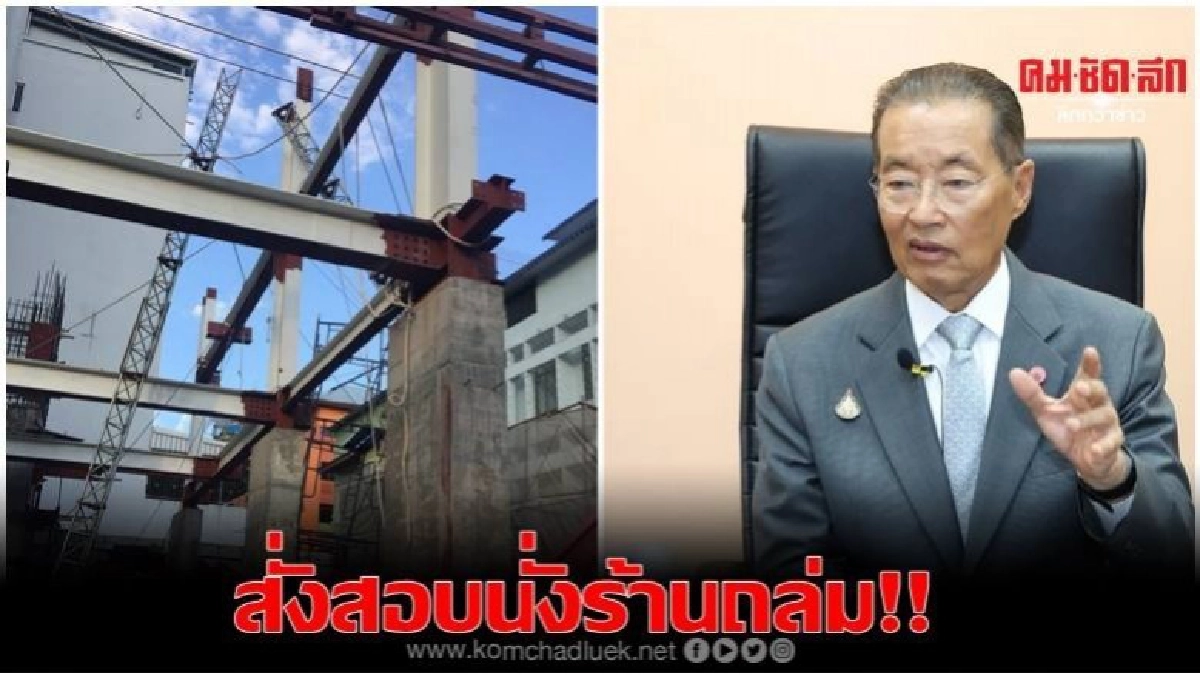 'หม่อมเต่า"ส่งทีมฉก.สอบนั่งร้านถล่มที่คลองถม 'หม่อมเต่า"ส่งทีมฉก.สอบนั่งร้านถล่มที่คลองถม