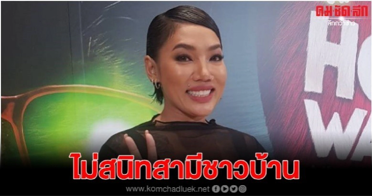 'ดา เอ็นโดรฟิน' ย้ำไม่ได้สนิทลึกซึ้งสามีชาวบ้าน 'ดา เอ็นโดรฟิน' ย้ำไม่ได้สนิทลึกซึ้งสามีชาวบ้าน