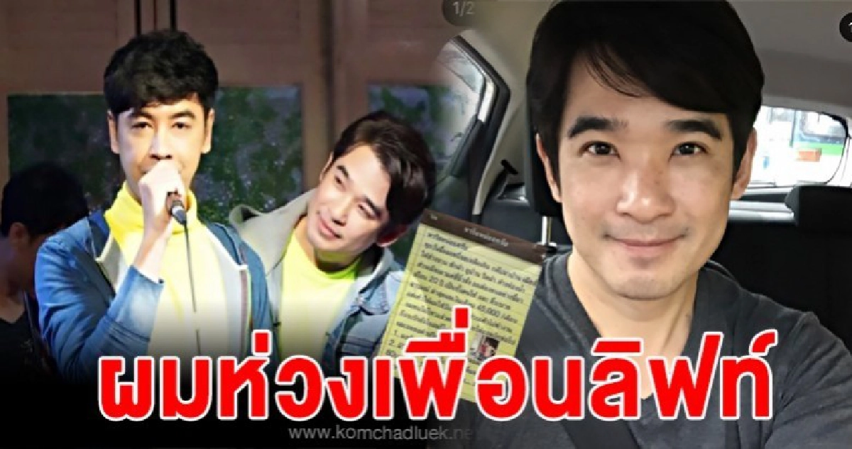 ออย ธนา อยากช่วยเพื่อน หลังลิฟท์บ่นเมียทนไม่ไหวแล้ว