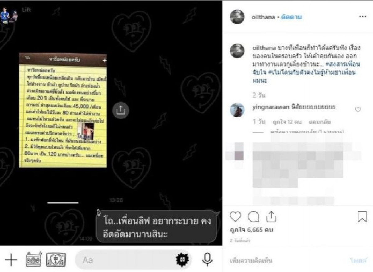 ออย ธนา อยากช่วยเพื่อน หลังลิฟท์บ่นเมียทนไม่ไหวแล้ว