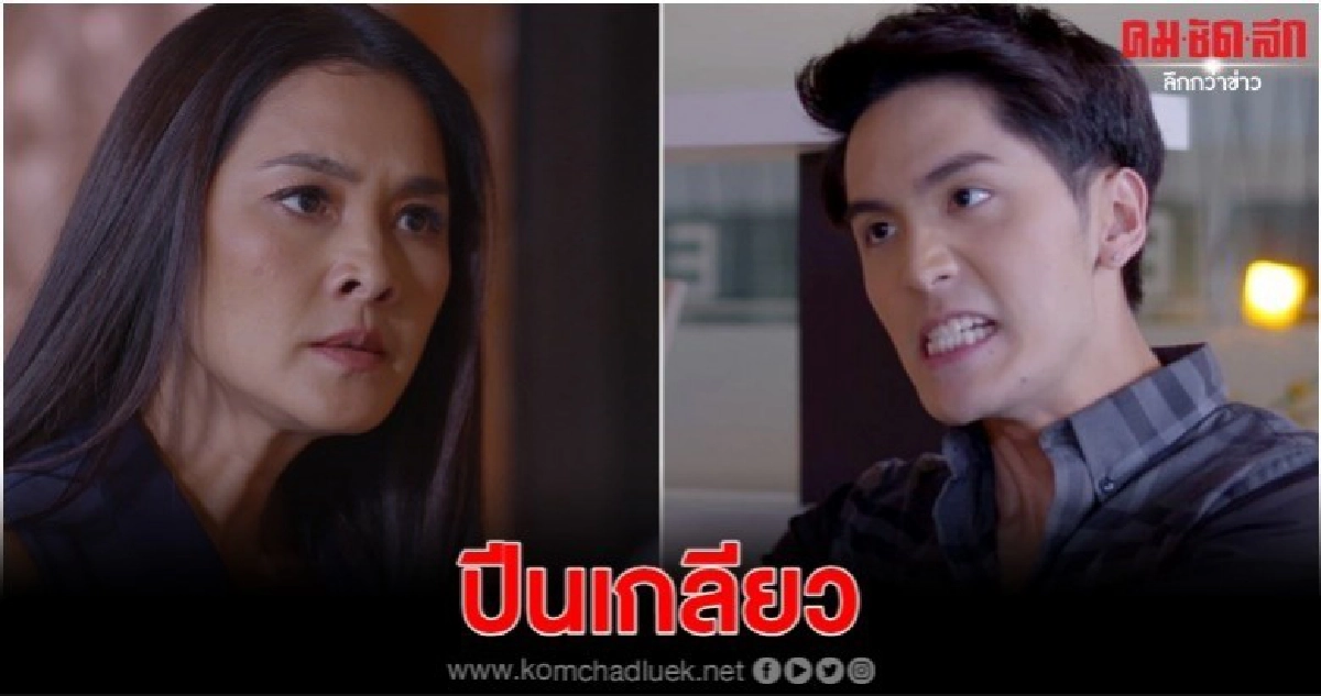 'ตั้ว' เกรี้ยวกราดใส่ 'ลูกเกด' 'ตั้ว' เกรี้ยวกราดใส่ 'ลูกเกด'