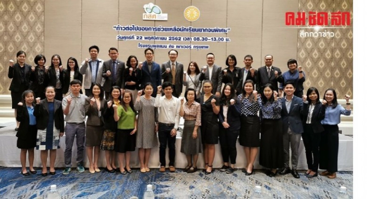 กสศ.บูรณาการ Big Data เด็กยากจน 1.7 ล้านไม่ให้ใครตกหล่น