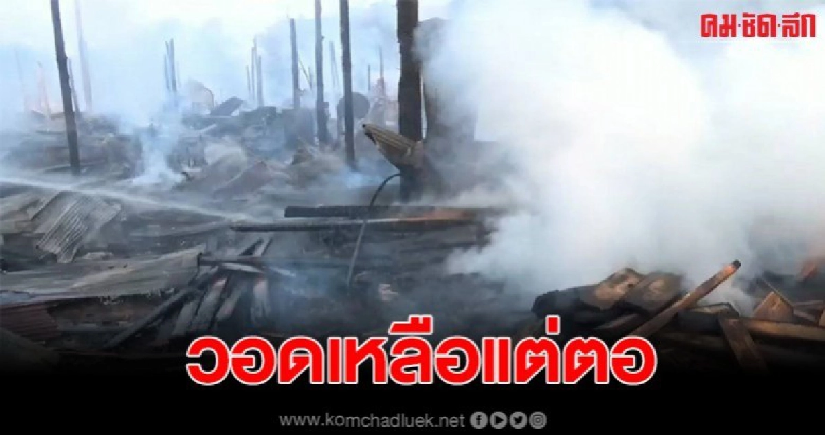 ไฟไหม้สหกรณ์ภัณฑ์ไม้น้ำชำ –หัวฝาย เสียหายกว่า10ล้านบาท ไฟไหม้สหกรณ์ภัณฑ์ไม้น้ำชำ –หัวฝาย เสียหายกว่า10ล้านบาท