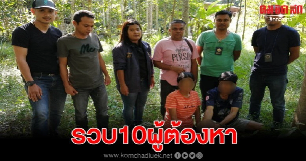 รวบ 10 ผู้ต้องหาเครือข่ายยาบ้า ยึดของกลางพร้อมทรัพย์เพียบ รวบ 10 ผู้ต้องหาเครือข่ายยาบ้า ยึดของกลางพร้อมทรัพย์เพียบ