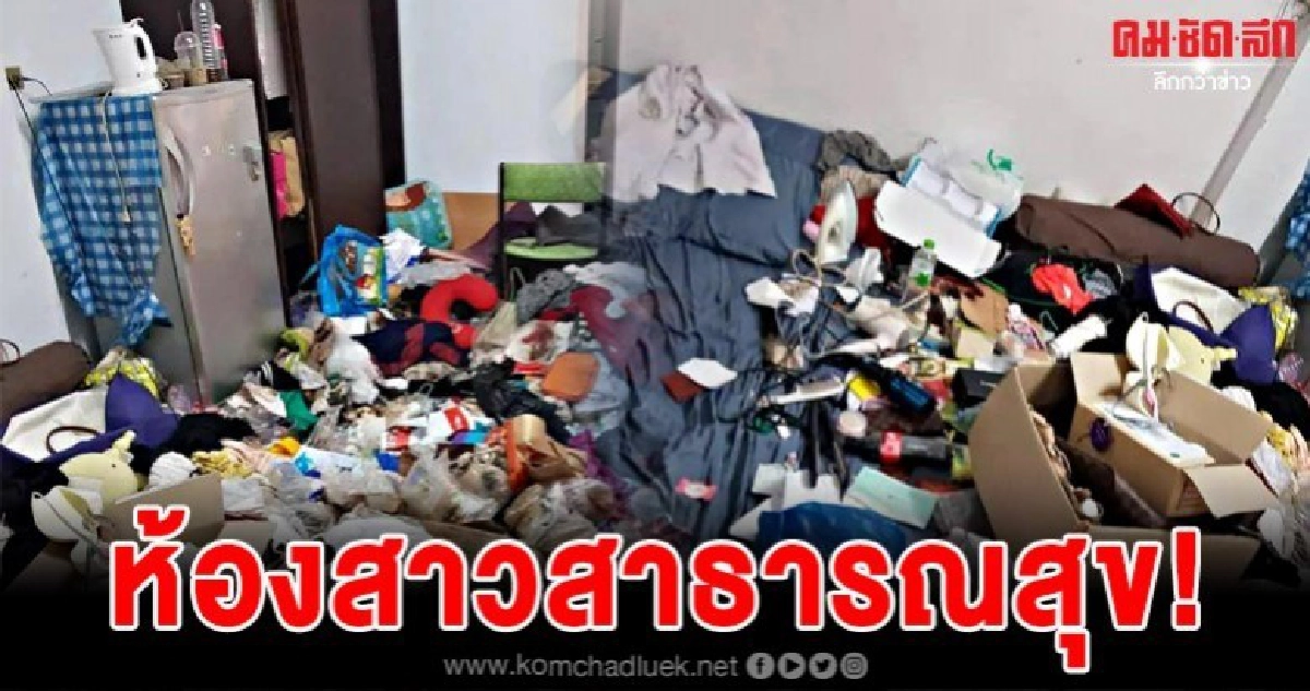 เจ้าของห้องสุดช็อค สาวสาธารณสุขทิ้งขยะโสโครกเกลื่อนห้อง เจ้าของห้องสุดช็อค สาวสาธารณสุขทิ้งขยะโสโครกเกลื่อนห้อง