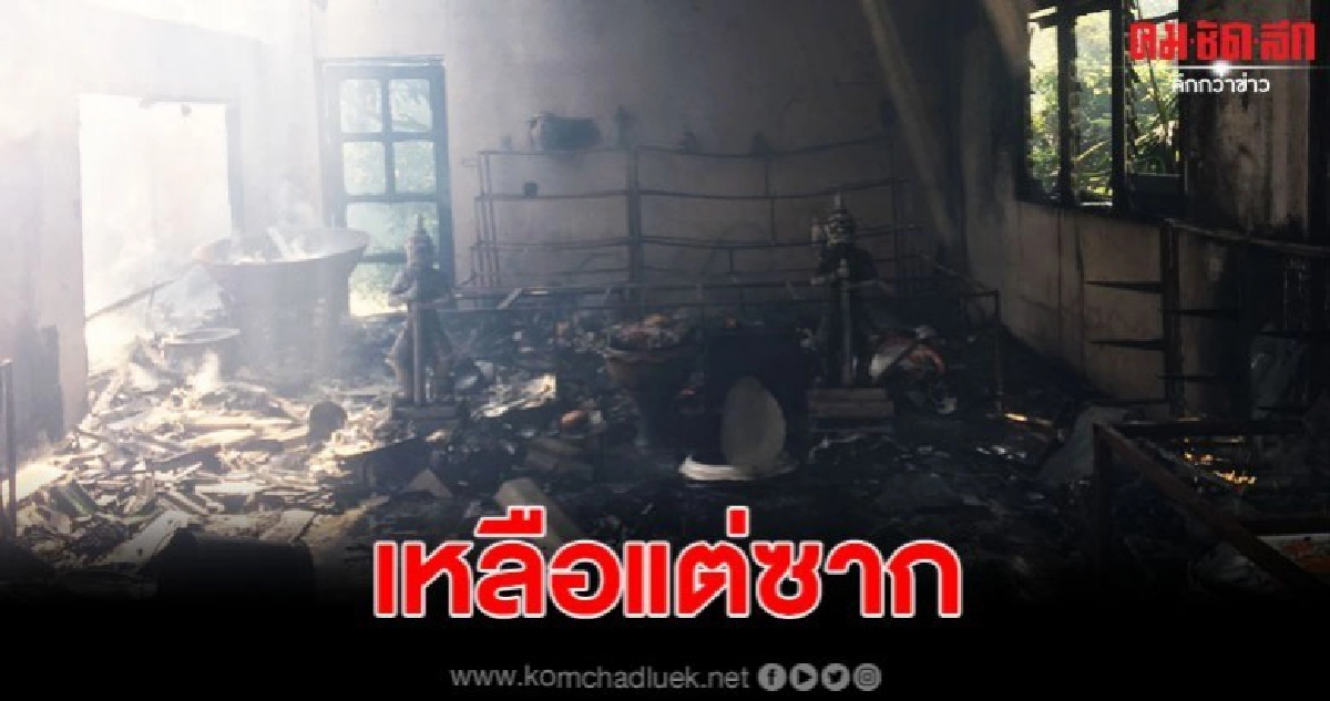 ไฟไหม้บ้านไม้วอดทั้งหลัง เหลือเพียง ท้าวเวสสุวรรณ 2 องค์ ไฟไหม้บ้านไม้วอดทั้งหลัง เหลือเพียง ท้าวเวสสุวรรณ 2 องค์