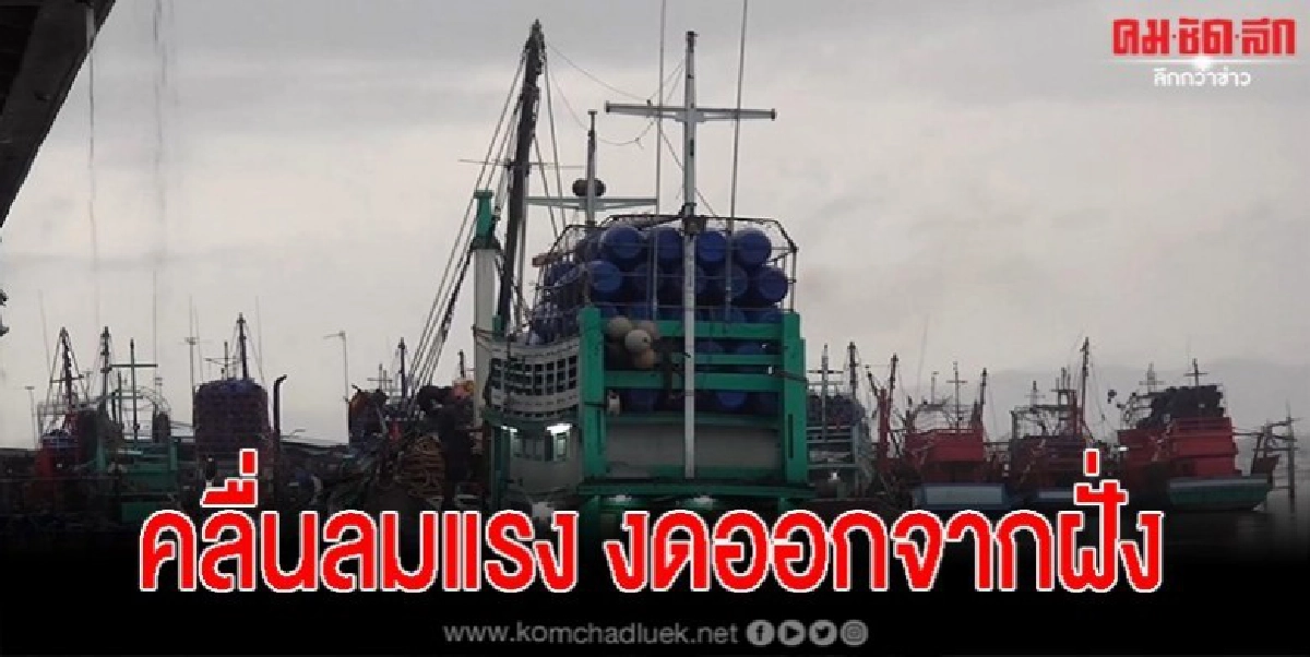 สงขลาเริ่มแล้ว ฝนตกลมแรงเรืองดออกจากฝั่ง สงขลาเริ่มแล้ว ฝนตกลมแรงเรืองดออกจากฝั่ง