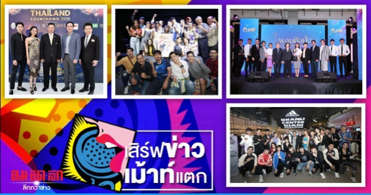 เสิร์ฟข่าวเม้าท์แตก เสิร์ฟข่าวเม้าท์แตก