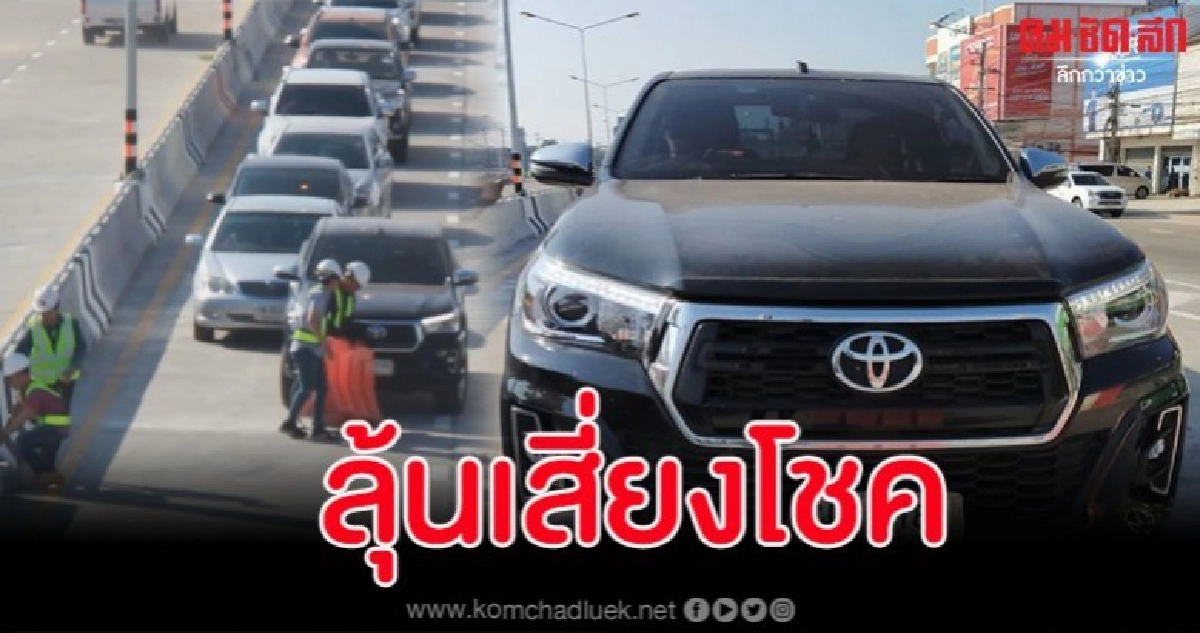 ส่องทะเบียนรถคันแรกที่ลอดอุโมงค์อุดรธานี-หนองคาย ส่องทะเบียนรถคันแรกที่ลอดอุโมงค์อุดรธานี-หนองคาย