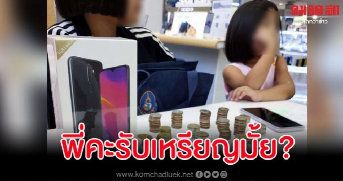 เอ็นดู โซเชียลชื่นชมหนูน้อยเก็บเงินซื้อมือถือเครื่องแรก