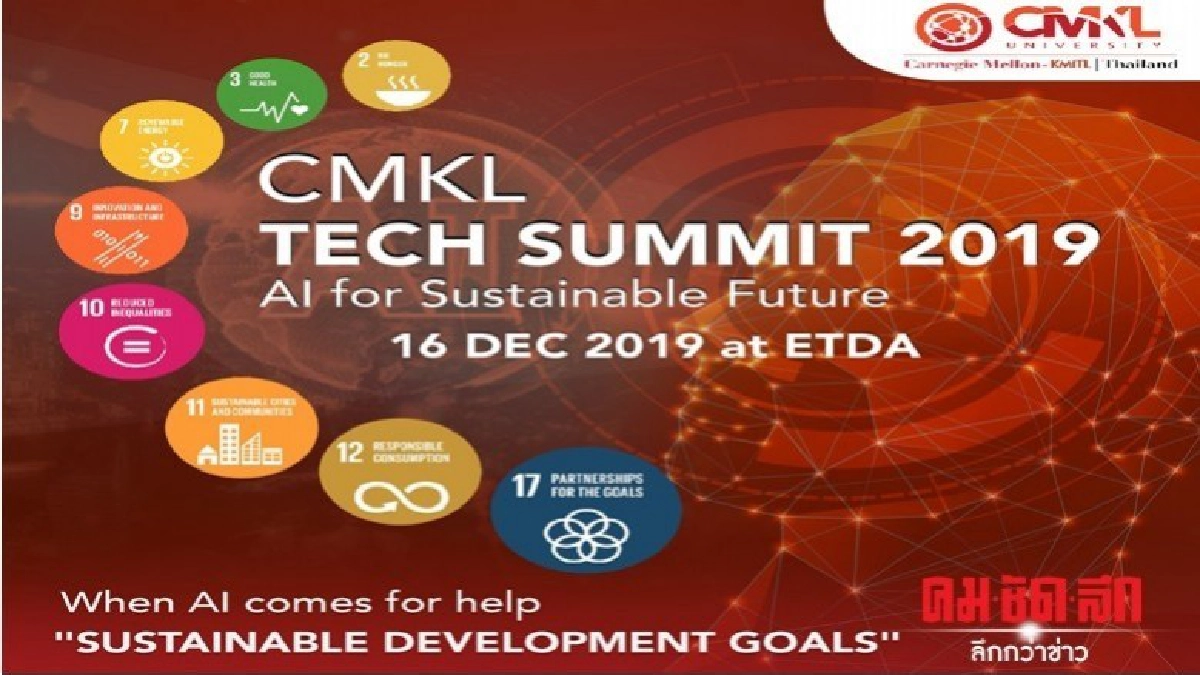 CMKL TECH SUMMIT 2019 สัมมนาด้าน AI ครั้งยิ่งใหญ่ส่งท้ายปี