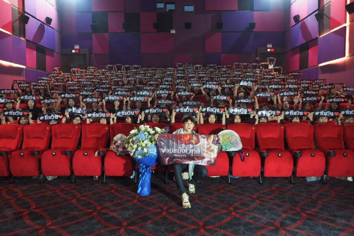แฟนคลับ \'หมาก\' เหมาโรงหนังดู \'จอมขมังเวทย์ 2020\' 