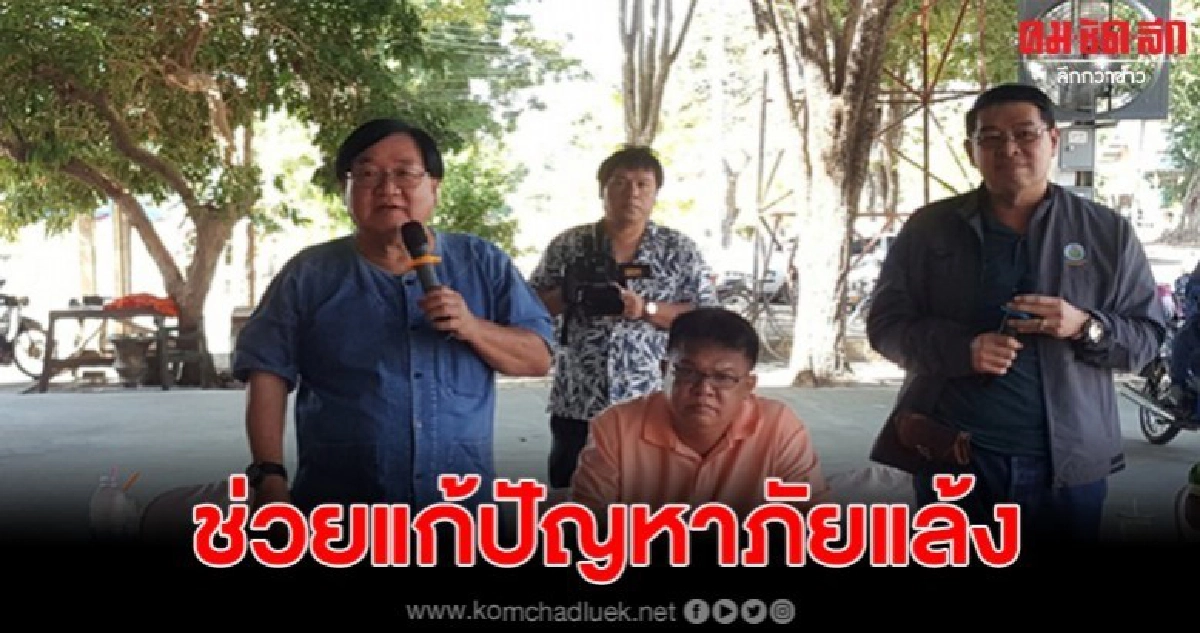 รมช.ประภัตรลงพื้นที่ เร่งช่วยแก้ไขปัญหาภัยแล้ง