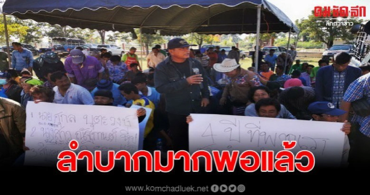 อบต.บ้านนาเมืองชาละวัน สุดวุ่น ชาวบ้านโวยไล่ 3 จนท.ออก อบต.บ้านนาเมืองชาละวัน สุดวุ่น ชาวบ้านโวยไล่ 3 จนท.ออก