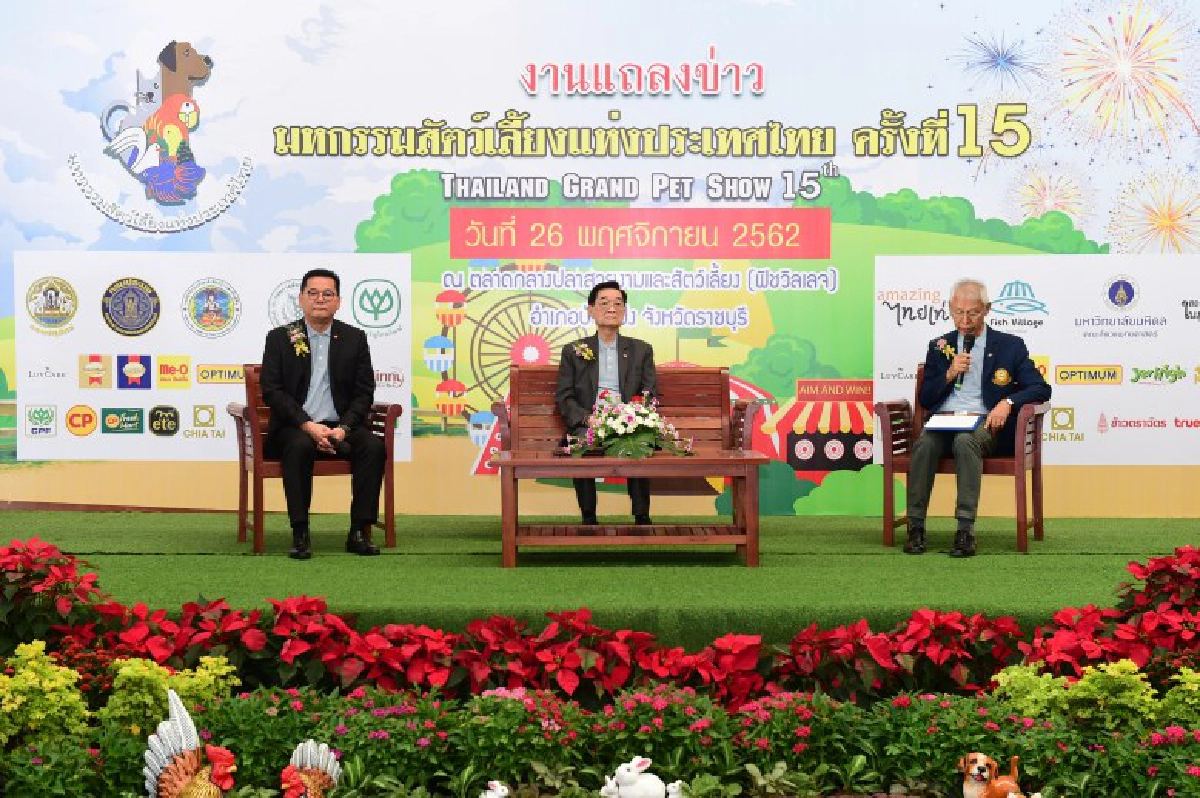 จัดใหญ่"มหกรรมสัตว์เลี้ยงแห่งประเทศไทย" ครั้งที่15