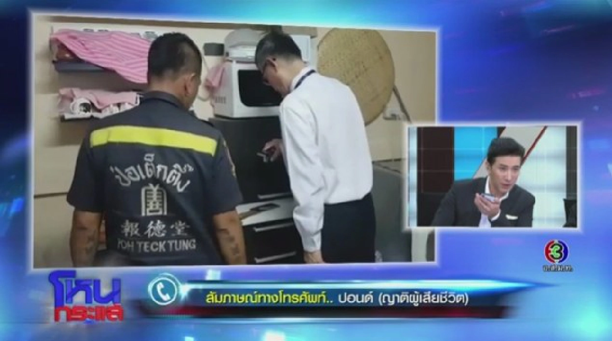 เพื่อนแม่เล่าหมดเปลือกนาทีพบศพในตู้เย็นแฉลูกหอบเงินเตรียมหนี