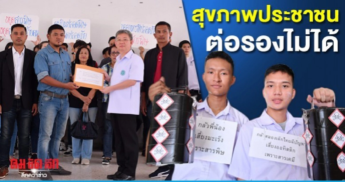 เครือข่ายเยาวชนหนุนจุดยืน สธ. แบนสารเคมีอันตราย 