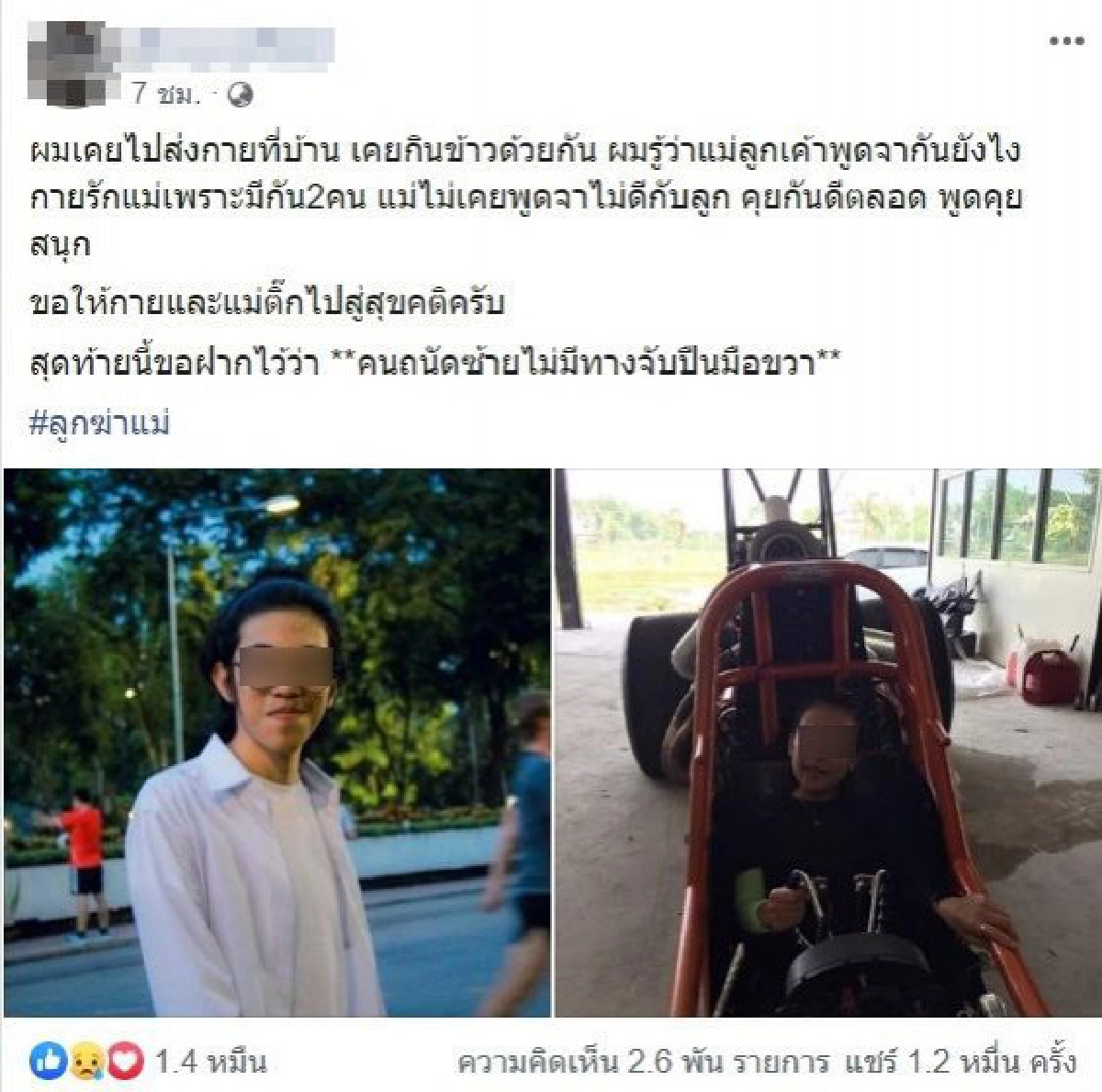 เพื่อนลูกตั้งปมพิรุธการตาย เคยไปส่งกายที่บ้าน 
