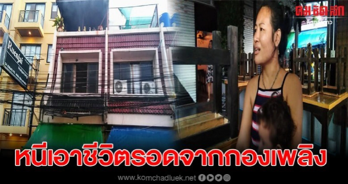 แม่หอบลูกน้อย 2 ขวบหนีเอาตัวรอดจากไฟไหม้ โชคดีไร้เจ็บ แม่หอบลูกน้อย 2 ขวบหนีเอาตัวรอดจากไฟไหม้ โชคดีไร้เจ็บ