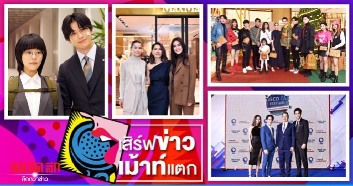 เสิร์ฟข่าวเม้าท์แตก เสิร์ฟข่าวเม้าท์แตก