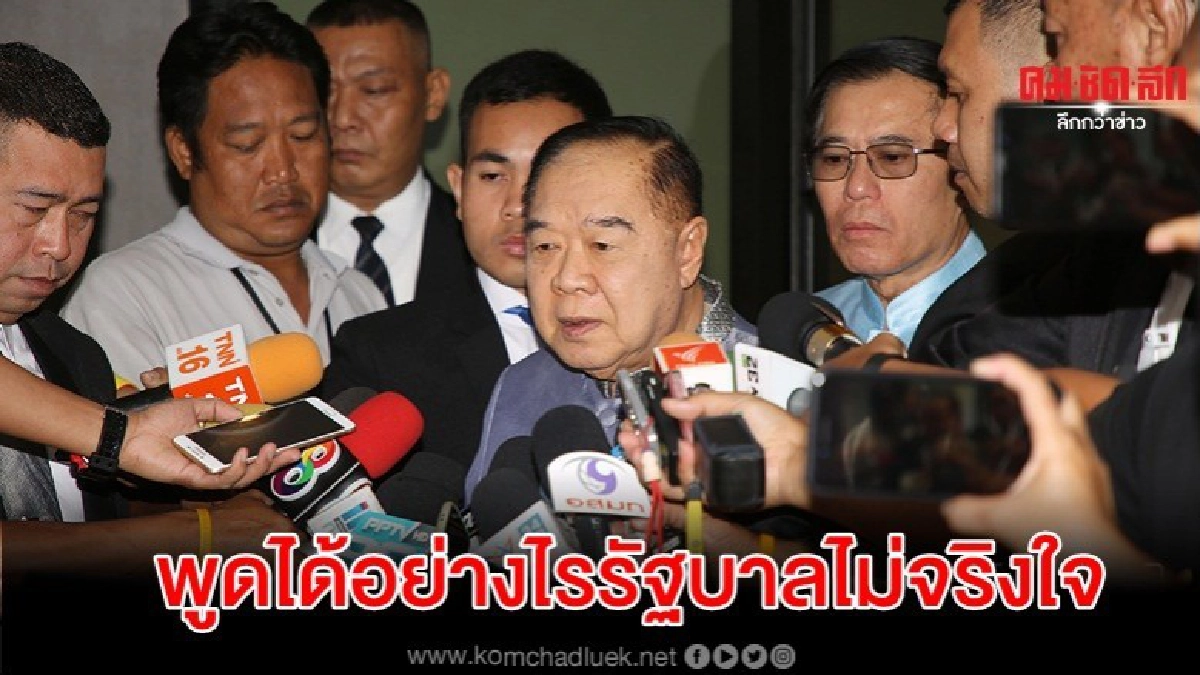 พปชร.ชิงประธานกมธ.แก้รธน.แข่ง มาร์ค