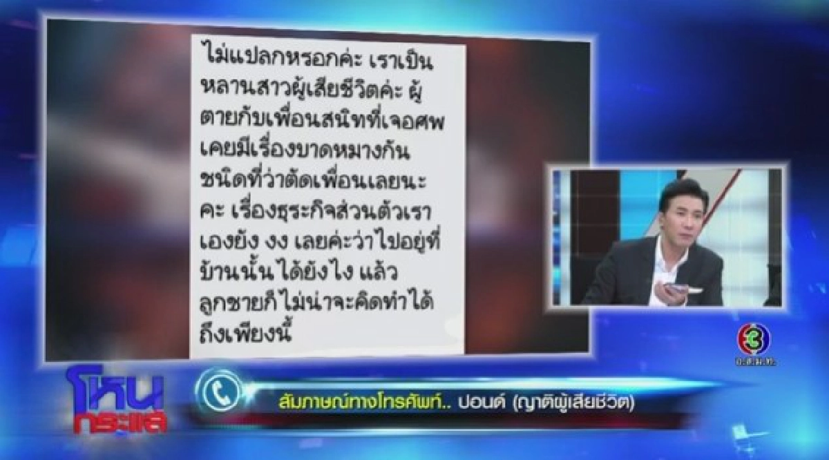 เพื่อนแม่เล่าหมดเปลือกนาทีพบศพในตู้เย็นแฉลูกหอบเงินเตรียมหนี