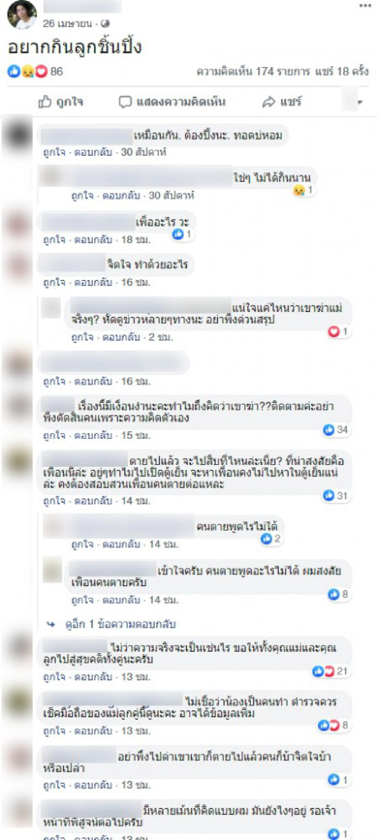 โพสต์สุดท้ายลูกฆ่าหั่นศพแม่ยัดตู้เย็น ชาวเน็ตวิจารณ์เดือด