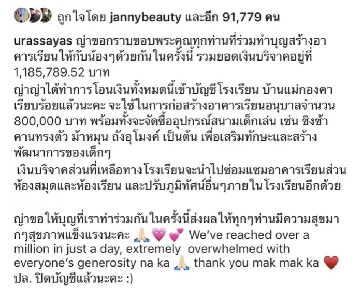 'ญาญ่า' ขอบคุณแฟนๆ ร่วมบริจาคเงินสร้างอาคารเรียนให้น้อง