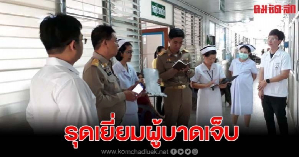 ผู้ว่าฯสระแก้วเยี่ยมผู้บาดเจ็บ16คน  หลังถูกกระบะตีนผีพุ่งชน