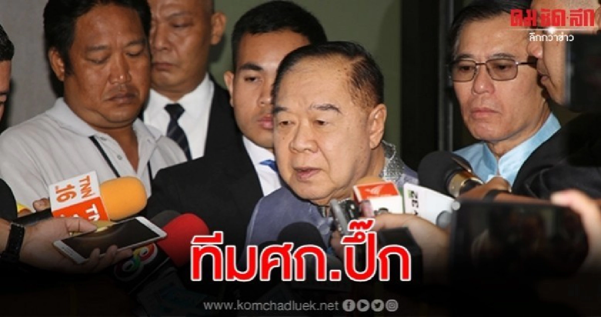 บิ๊กป้อม โยน บิ๊กตู่ ตอบปรับ ครม.เศรษฐกิจ 