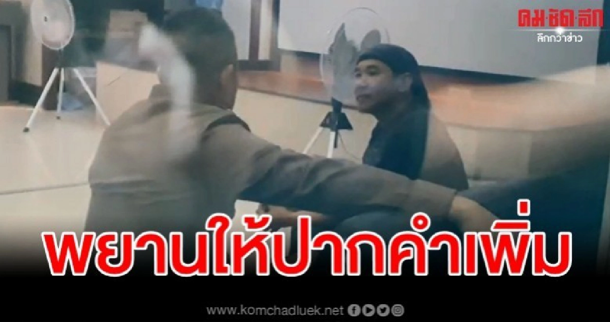2 พยานให้ปากคำเพิ่มคดีฆ่าหั่นศพยัดตู้เย็น 2 พยานให้ปากคำเพิ่มคดีฆ่าหั่นศพยัดตู้เย็น