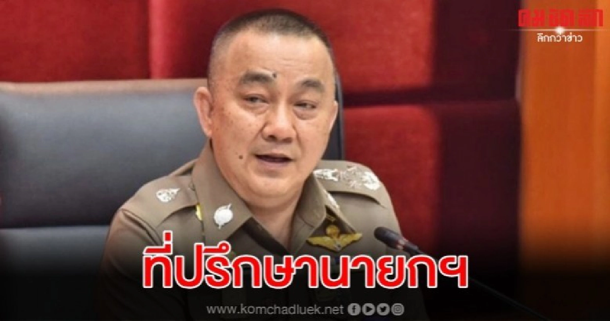  ครม.ตั้ง ศรีวราห์ นั่งที่ปรึกษานายกฯ