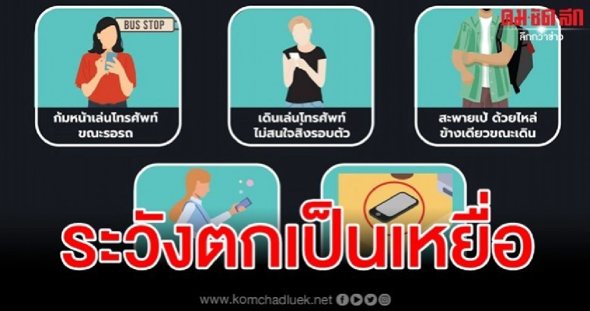 เตือน 5 พฤติกรรมเสี่ยงถูกโจรวิ่งราว เตือน 5 พฤติกรรมเสี่ยงถูกโจรวิ่งราว