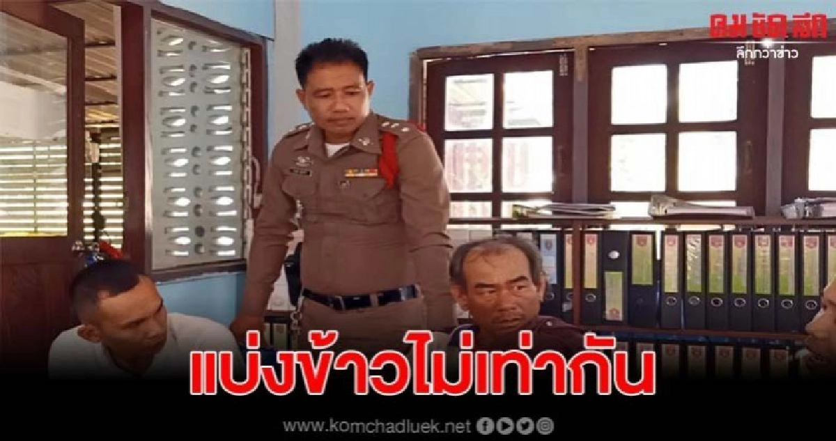 2หนุ่มชวนกันไปเกี่ยวข้าว กลับแบ่งกันไม่ลงตัว คว้าปืนยิงหัว 2หนุ่มชวนกันไปเกี่ยวข้าว กลับแบ่งกันไม่ลงตัว คว้าปืนยิงหัว