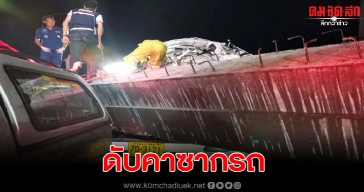 รถขนเสาตอหม้อสะพาน เลี้ยวกลับรถ เจอรถอีกคันพุ่งชนดับคาที่ รถขนเสาตอหม้อสะพาน เลี้ยวกลับรถ เจอรถอีกคันพุ่งชนดับคาที่