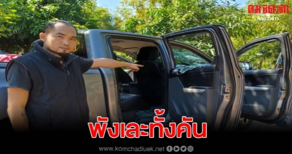 หนุ่มเมาคลั่งทุบรถพังเละ หนีลอยนวล ญาติอ้างสติไม่ดี หนุ่มเมาคลั่งทุบรถพังเละ หนีลอยนวล ญาติอ้างสติไม่ดี