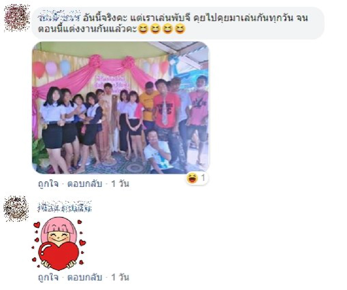 หนุ่มสาวพบรักในเกม ก่อความสัมพันธ์ถึงขั้นแต่งงาน