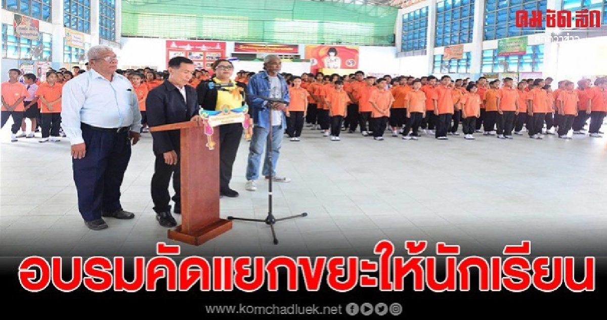 เทศบาลเมืองระนองจัดอบรมให้ความรู้วิธีการคัดแยกขยะให้นักเรียน เทศบาลเมืองระนองจัดอบรมให้ความรู้วิธีการคัดแยกขยะให้นักเรียน