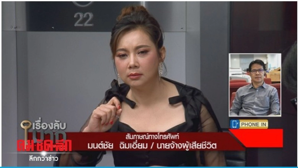 นายจ้าง เล่าวินาทีคุยโทรศัพท์กับ 'แม่น้องกาย' ผู้ตาย นายจ้าง เล่าวินาทีคุยโทรศัพท์กับ 'แม่น้องกาย' ผู้ตาย
